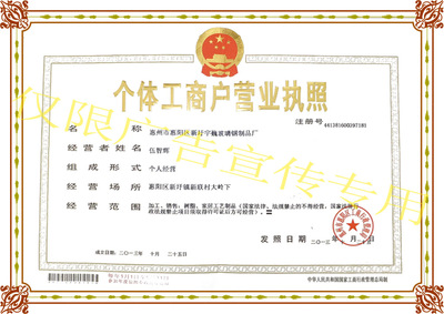 宇巍工厂营业执照