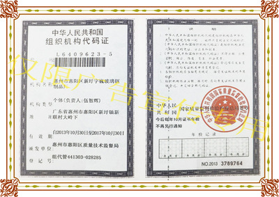宇巍工厂组织机构代码证